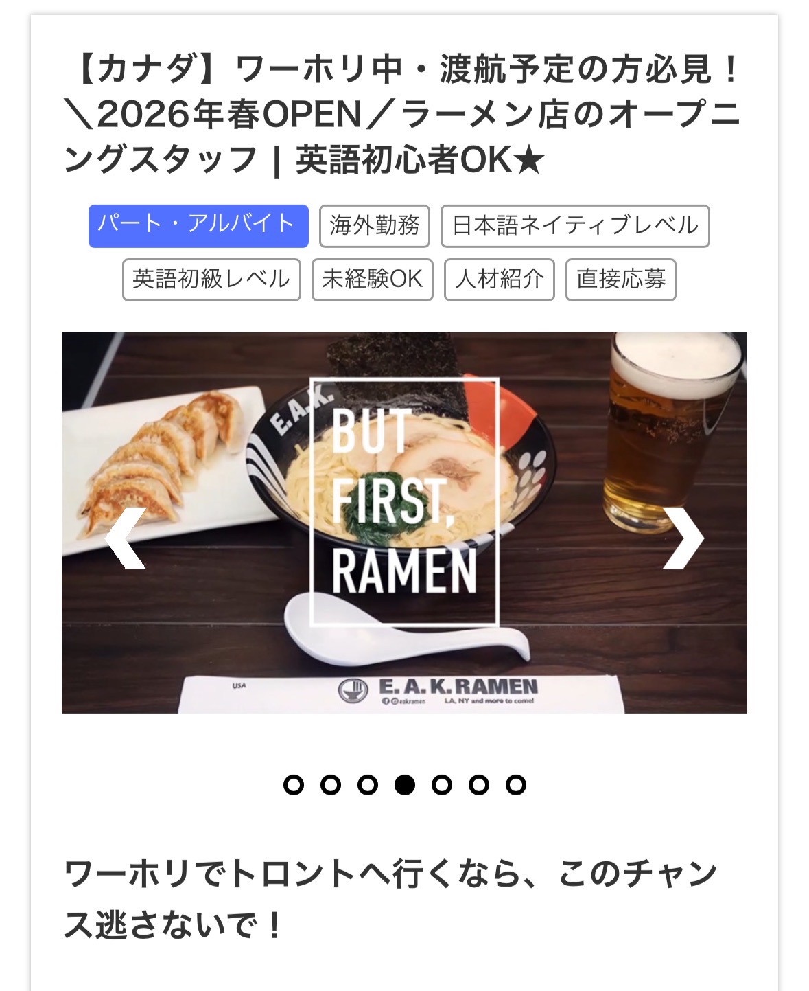 日系ラーメン店オープニングスタッフ募集！の画像