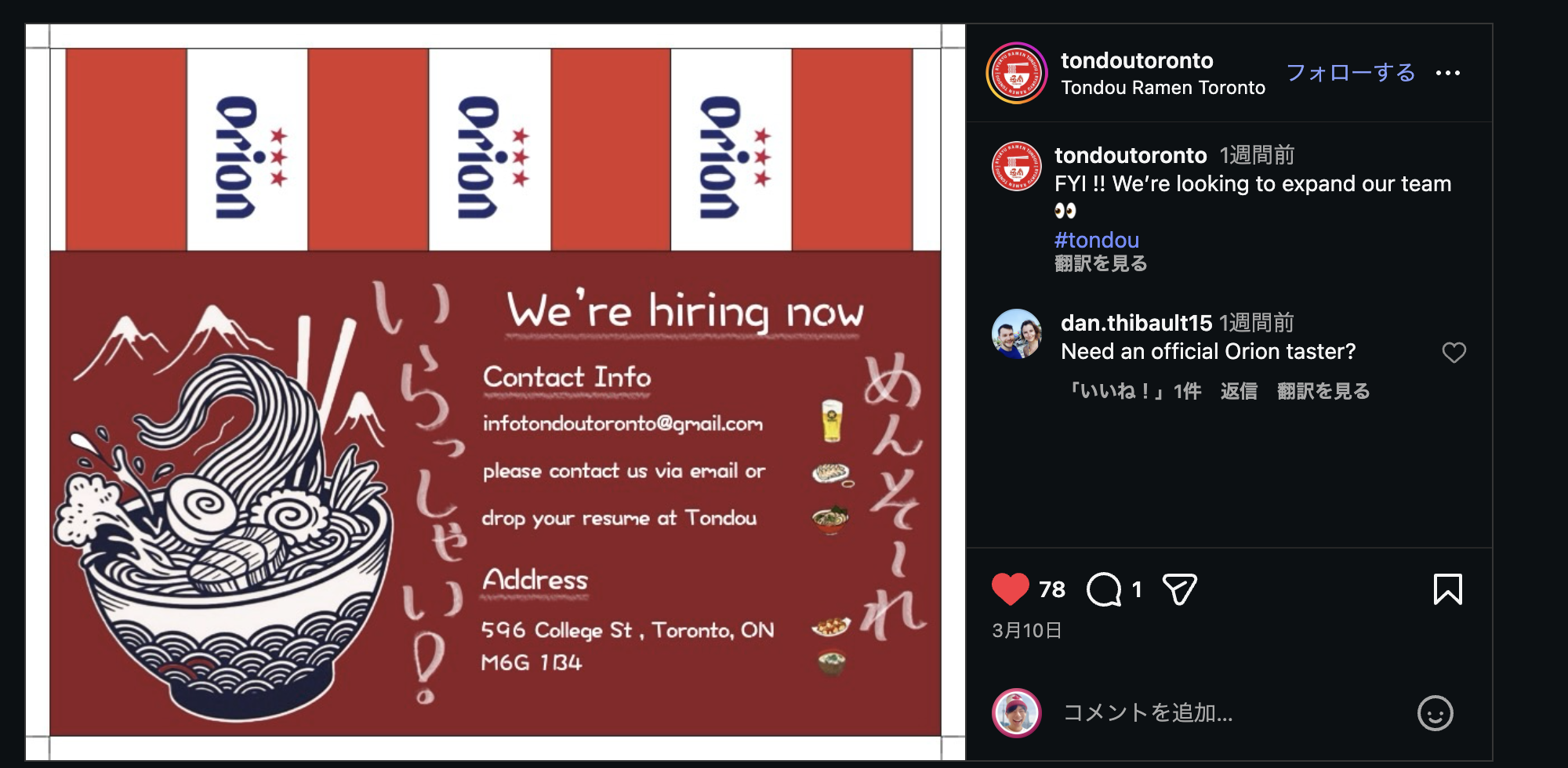 通堂（とんどう）ラーメンさん！の画像