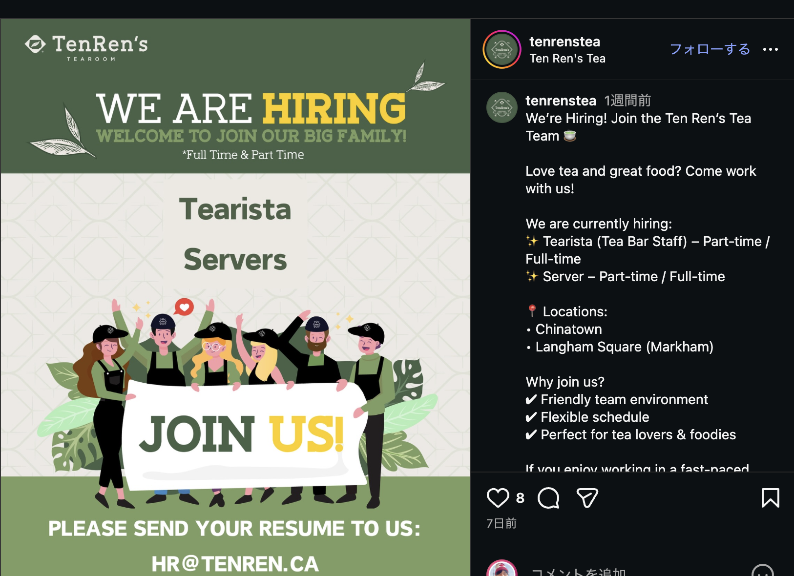 【求人情報】天仁茗茶（Ten Ren's Tea）の画像